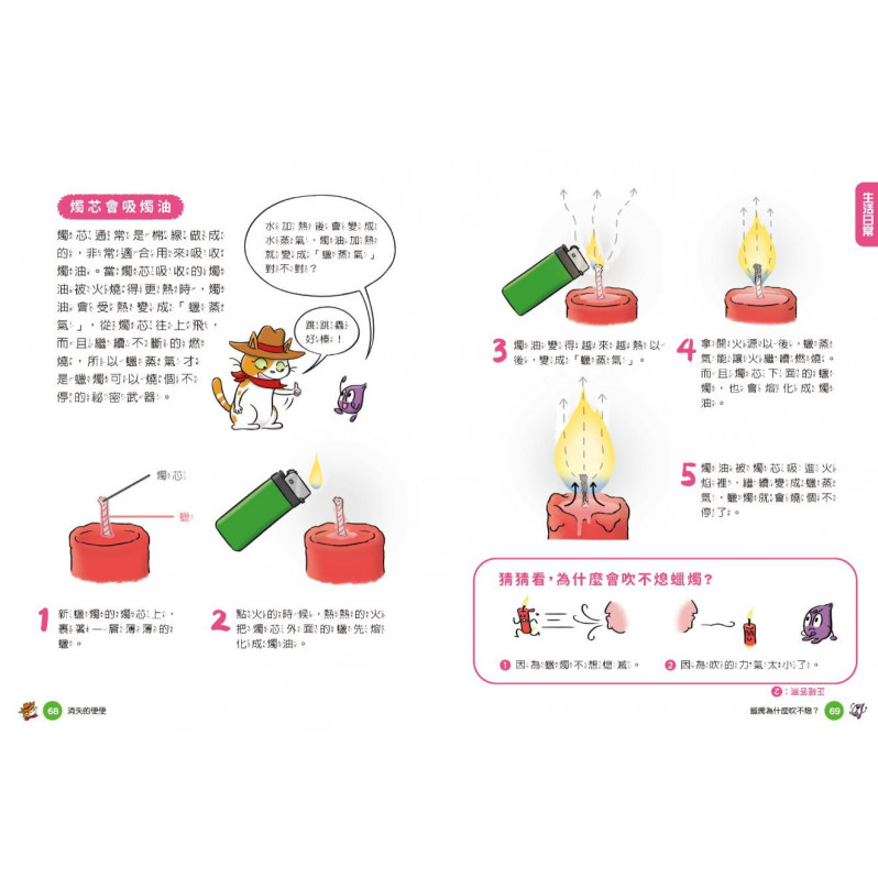 妙妙喵圖解生活科學1+2套書：消失的便便x超能微波爐 跟著妙妙喵和跳跳蟲用圖像思考，破解生活大小問!(共兩冊)